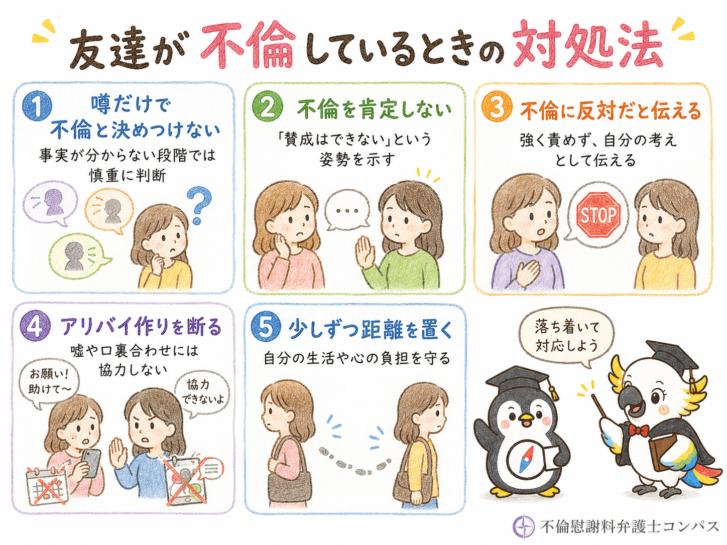 ２章　友達が不倫しているときの対処法５つ